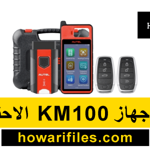 دورة جهاز KM100 الاحترافية