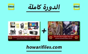 برمجة المفاتيح من الصفر للاحتراف