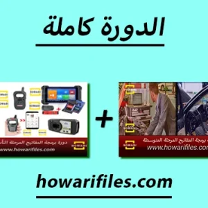 برمجة المفاتيح من الصفر للاحتراف